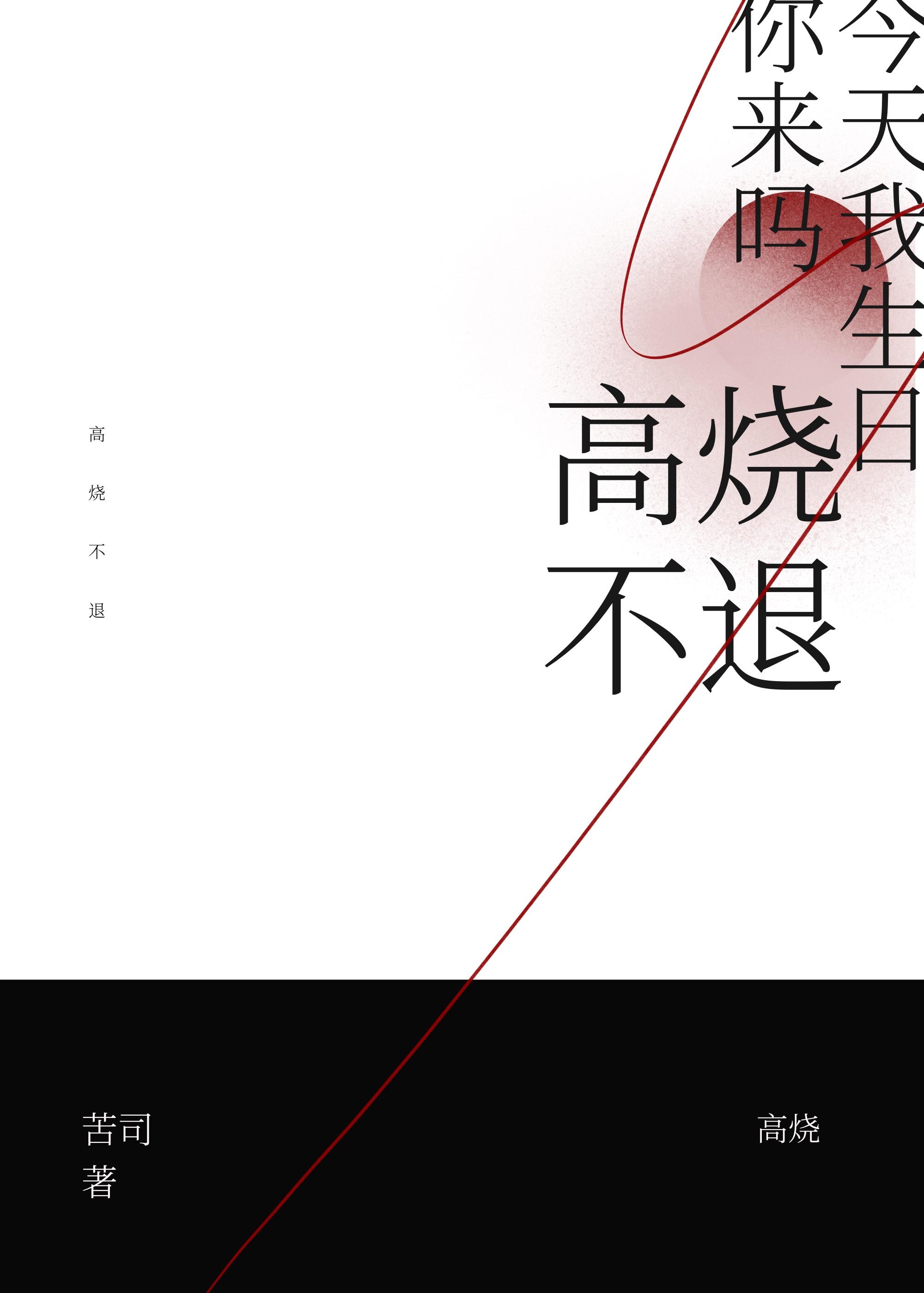 高烧不退用热毛巾还是冷毛巾