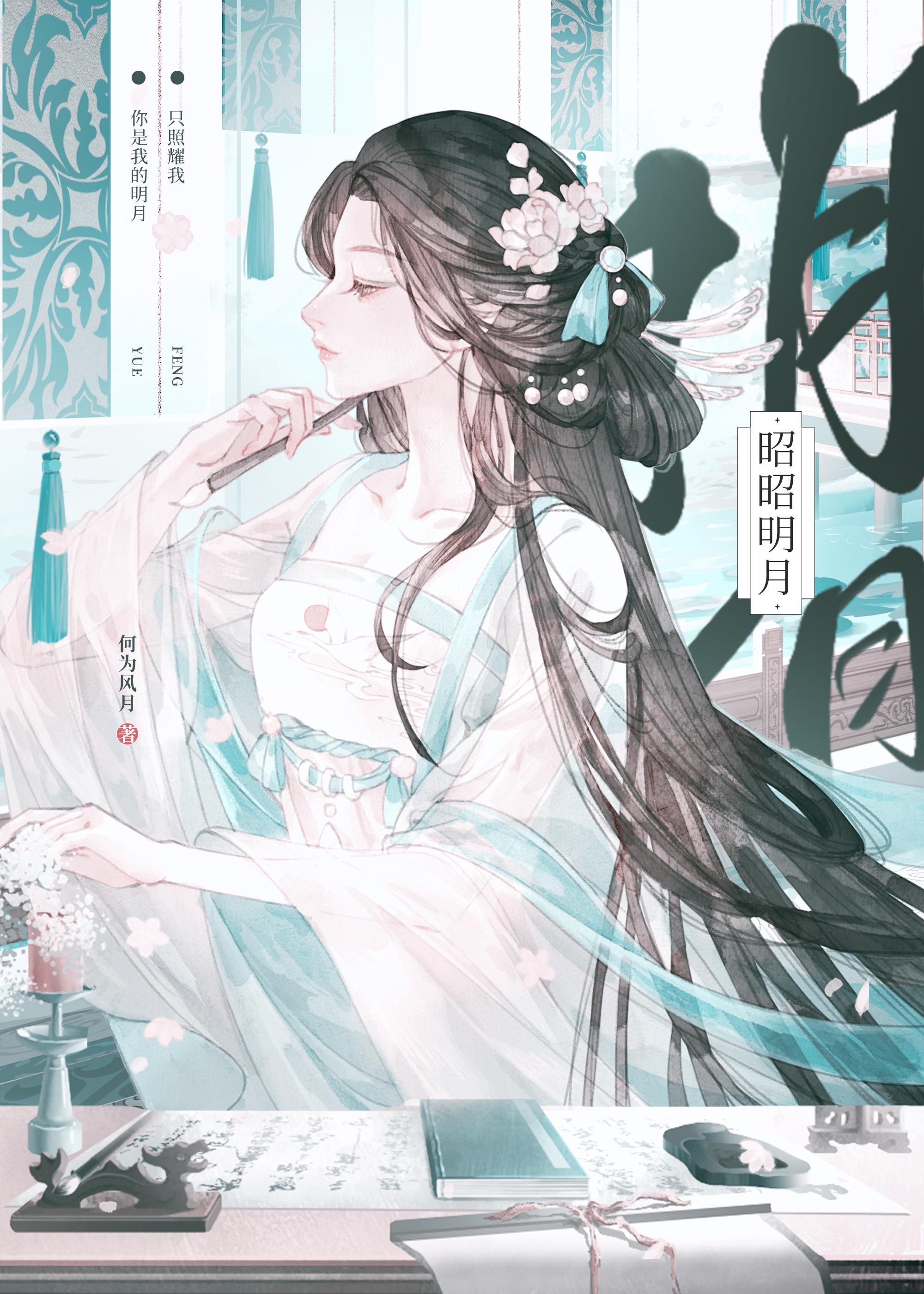 昭昭明月百度