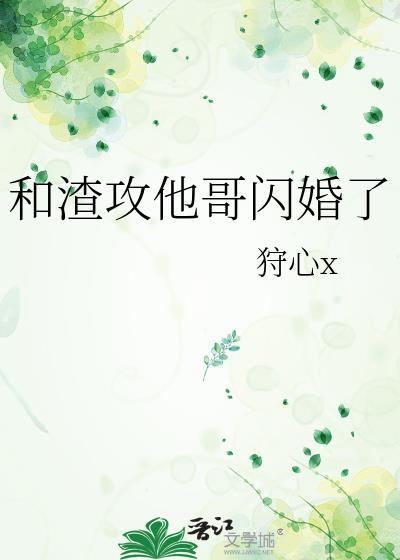 我滚了全文阅读