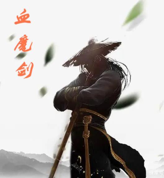 韩立的血魔剑