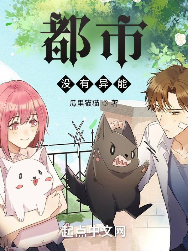 都市没有异能的