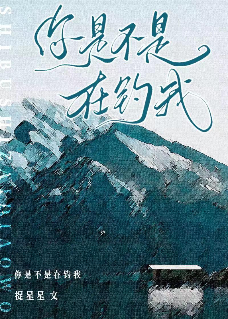 那个心机男在钓我公路文TXT