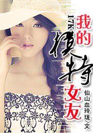 我的模特女友曾悦TXT