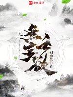 无妄之欲虎瑶2