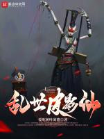 从奴役戏鬼开始修仙vip章节