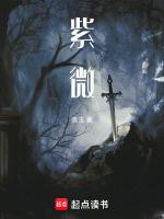 紫微圣人出世预言