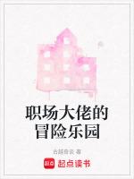 职场大魔王