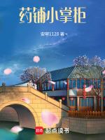 药铺掌柜 抵抗日军