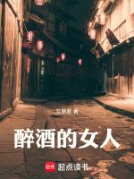 醉酒的女人HD旡字