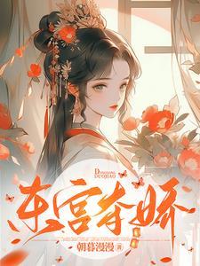 逃跑失败被偏执太子捧在掌心宠无弹窗