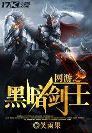 网游之黑暗剑士rar