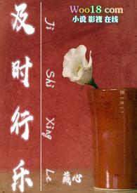 及时行乐全文