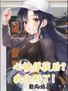俘获我的心是啥意思