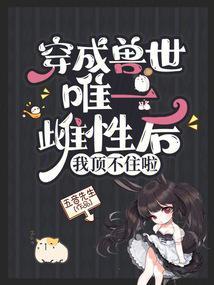 我顶不住啦免费全文阅读