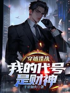 我的代号是财神在那个平台