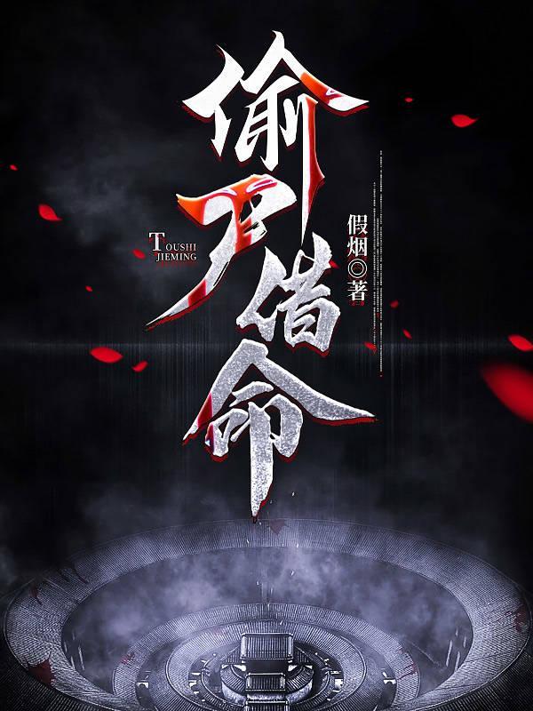 偷尸借命张龙虎的背景故事