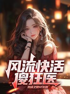 风流快活怎么解释