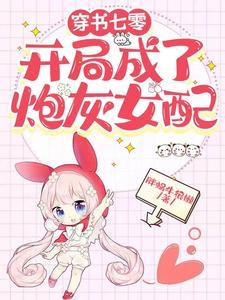 穿书七零开局就把女主官配拆了短剧