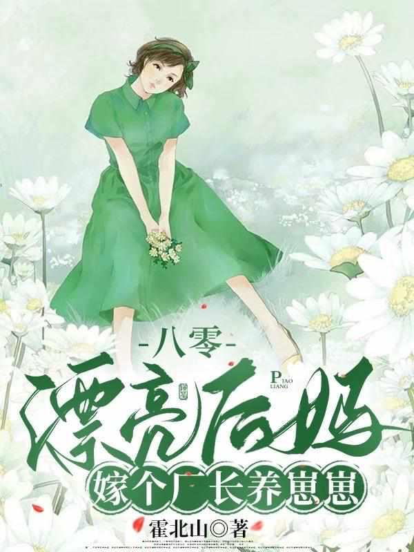 司念周越深八零重生