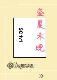 盛夏未来全文免费阅读