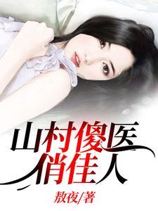 村头那片玉米地李大成(作者敖夜)