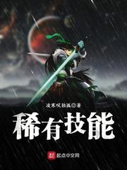 羽岚必学的稀有技能