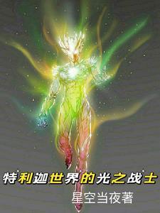 特利迦光线叫什么