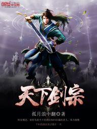 天下剑宗无弹窗