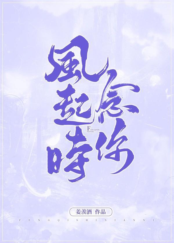 风起时念你时知味