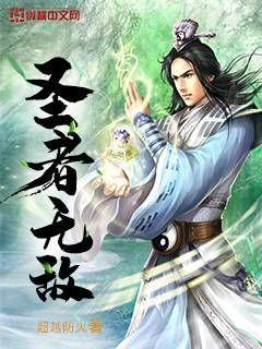 圣者无敌服务端