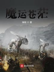 魔运苍茫女主角有哪些