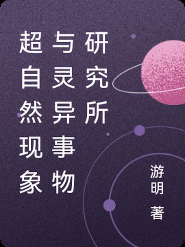 超自然现象研究总局