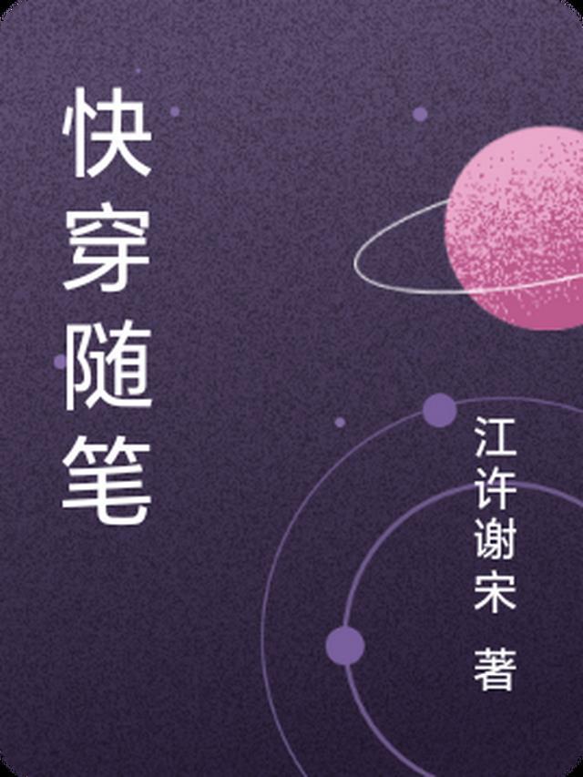 (综)快穿之随玉
