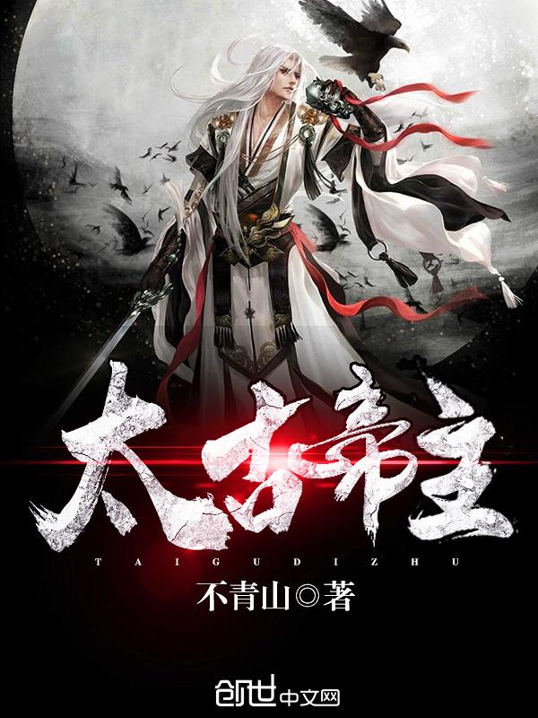 太古帝主 第16章