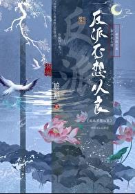 反派不想从良简介