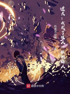 遮天之我是狠人哥哥