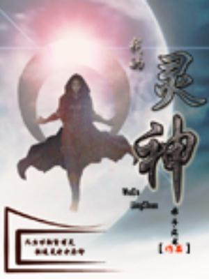 我的神灵日常主角是什么神