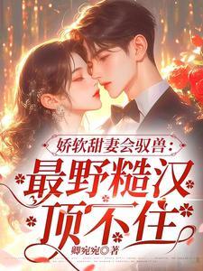 冷飒外交官一胎三宝最新章