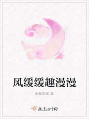 风缓缓趣漫漫 凌霜雪漫