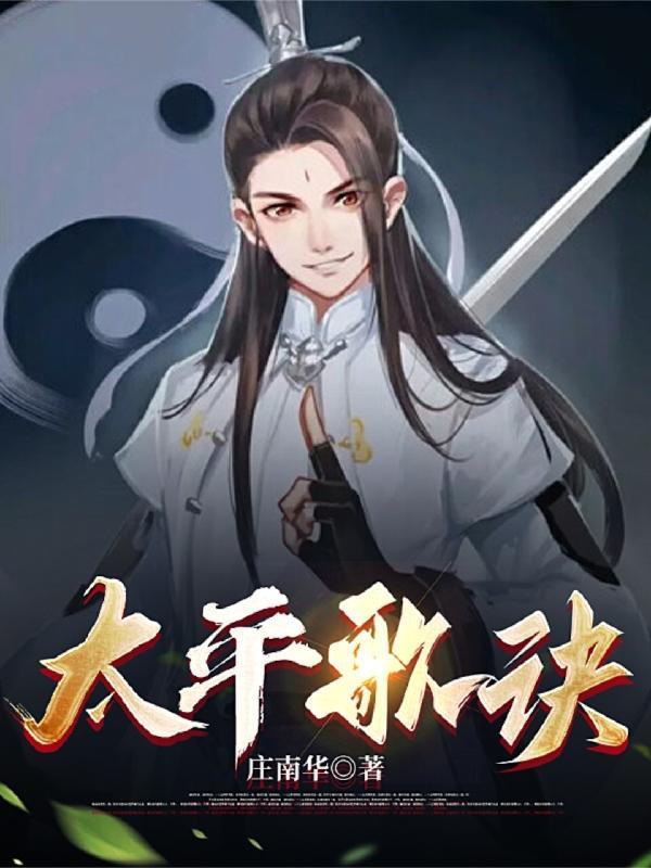 太平歌词属于什么戏曲