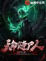 天命缝尸人243集在线收听