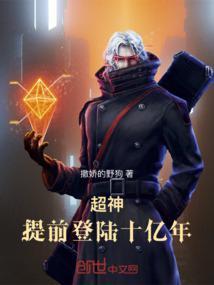 超神提前登陆十亿年TXT全集最新章节