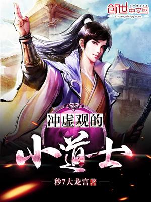 冲虚道长是谁的弟子