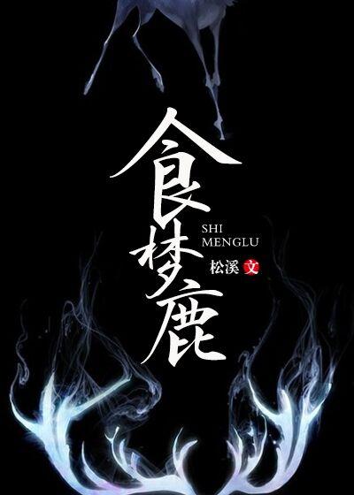 食梦鹿挂件寓意是什么