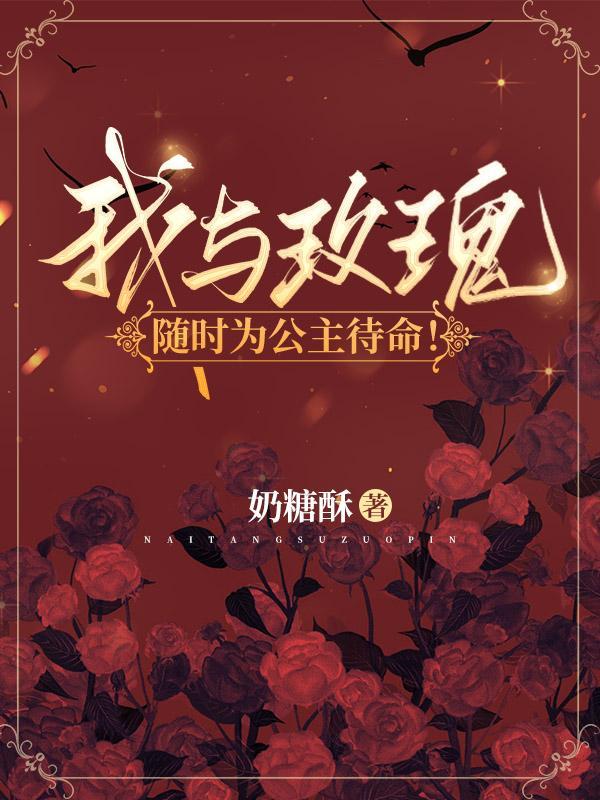 随时为公主待命!短剧热播