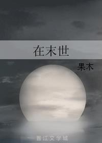 大侠在末世