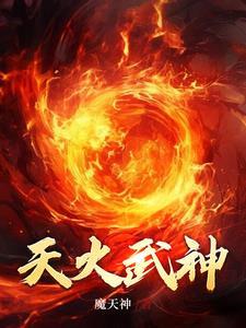 神火怎么样