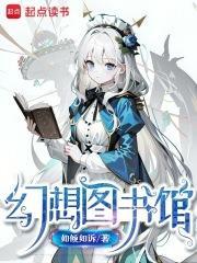 梦想图书馆
