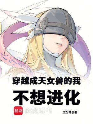 有关天女兽的