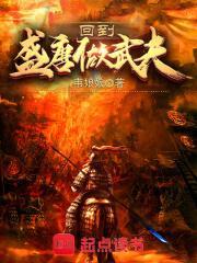 回到盛唐做武夫的